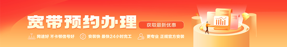 喀喇沁宽带办理安装 喀喇沁宽带在线办理入口